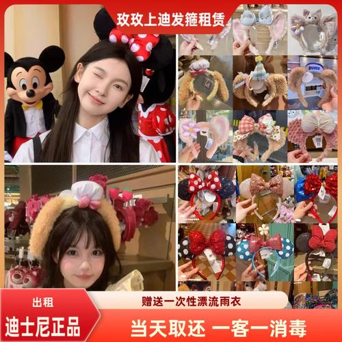 出租上海迪士尼乐园发箍达菲雪莉玫发饰头箍米妮玲娜贝儿发卡头饰