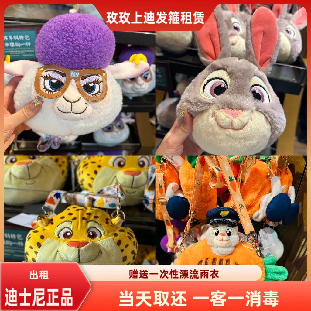 出租上海迪士尼乐园租包包朱迪羊副市长动物城卡通背包斜挎包租赁