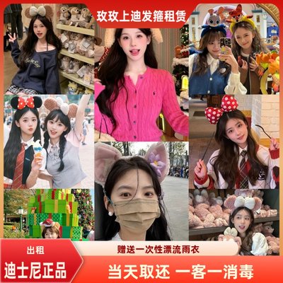 出租上海迪士尼米妮亮片发箍雪莉玫女孩拍照头箍可爱厨师狗发饰