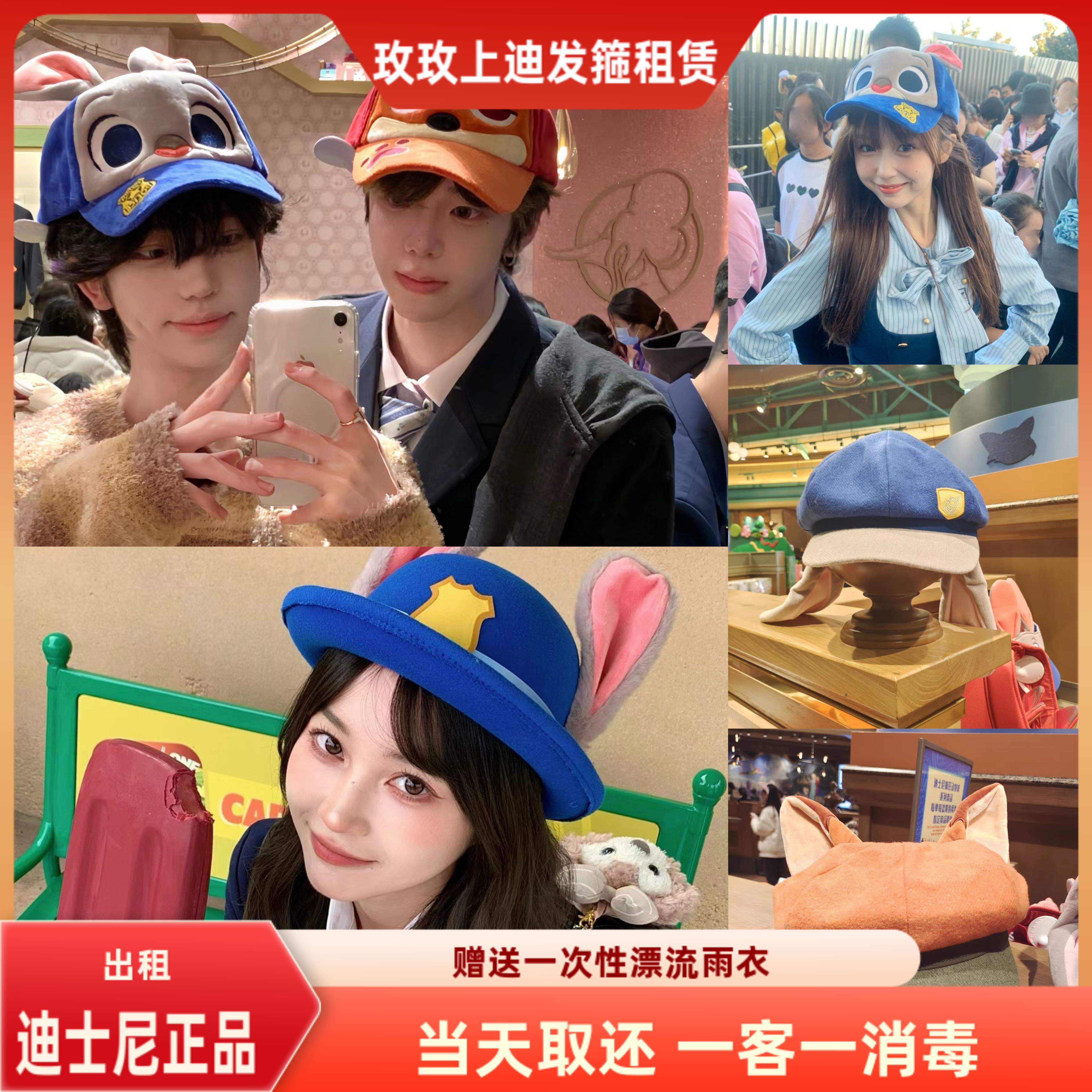 出租上海迪士尼疯狂动物城朱迪尼克贝雷帽渔夫帽棒球帽拍照推荐