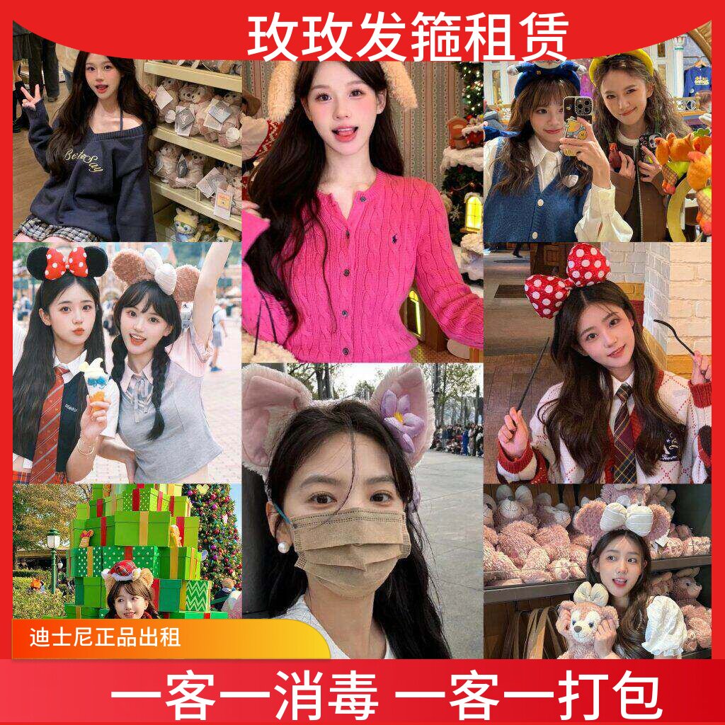 出租上海迪士尼米妮亮片发箍雪莉玫女孩拍照头箍可爱厨师狗发饰