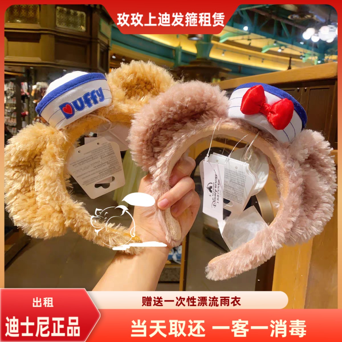 出租上海迪士尼海军达菲雪莉玫发箍拍照租赁情侣达菲熊雪莉玫发箍