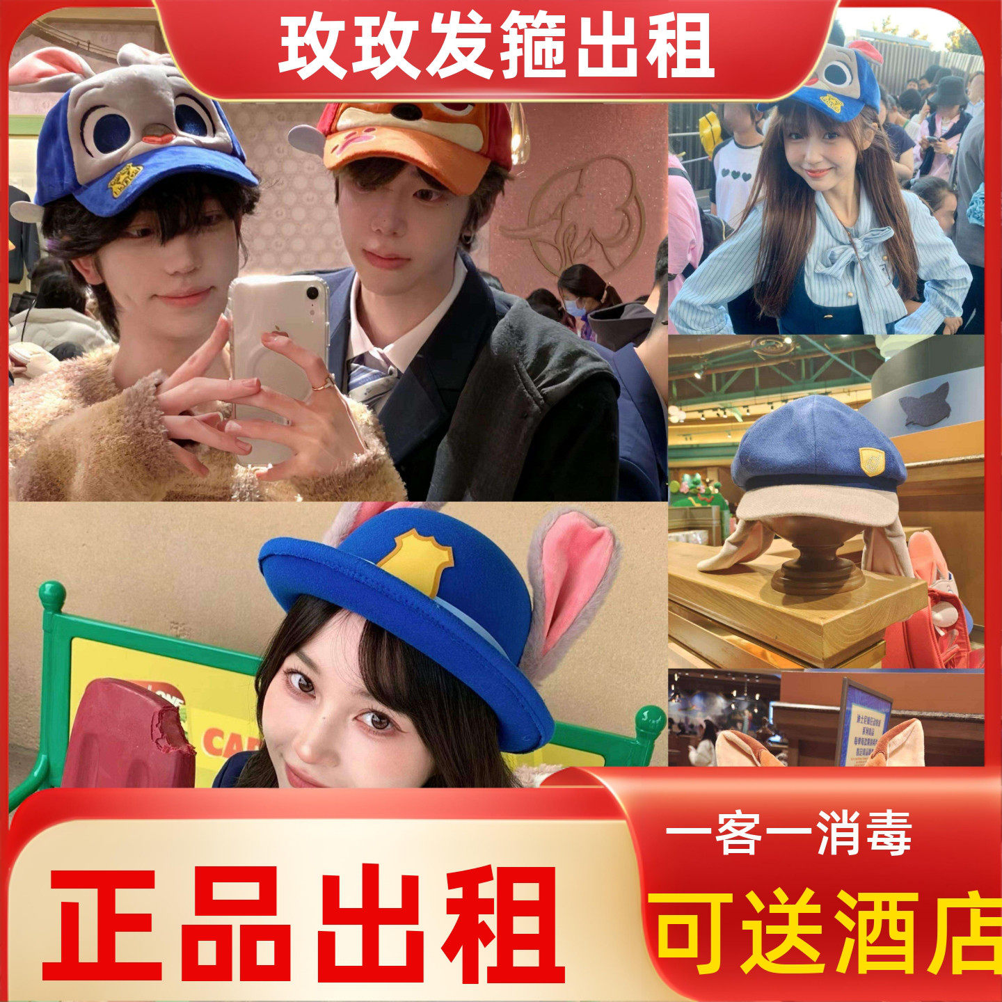 出租上海迪士尼疯狂动物城朱迪尼克贝雷帽渔夫帽棒球帽拍照推荐