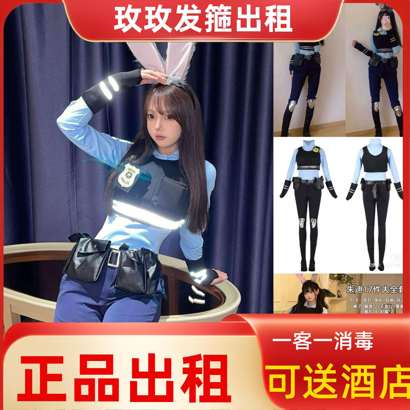 出租迪士尼朱迪警官衣服疯狂动物城judy兔子cosplay服装女推荐