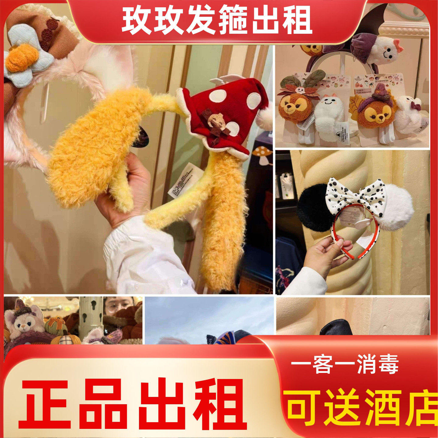 出租上海迪士尼2025万圣节玲娜贝儿万圣节饼饼米妮发箍园区租赁