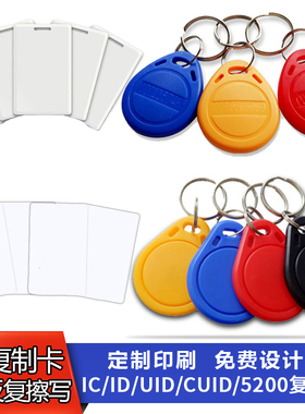cuid门禁卡ic钥匙扣id复制卡uid复制空白卡ic通用电梯复刻定制