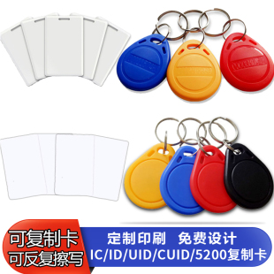 cuid门禁卡ic钥匙扣id复制卡uid复制空白卡ic通用电梯复刻定制