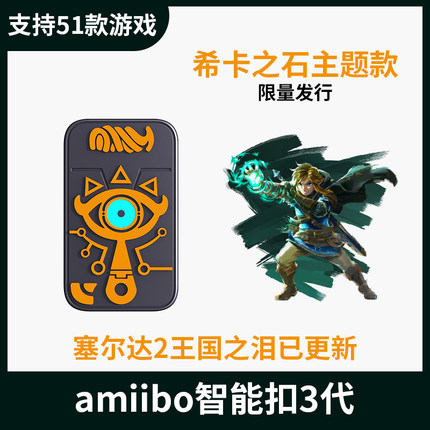 塞尔达amiibo卡动物之森喷射战士王国之泪旷荒野息无限联动link