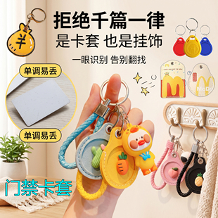 门禁卡套一体小区高级电梯卡保护套水滴长方形可爱创意卡通钥匙扣