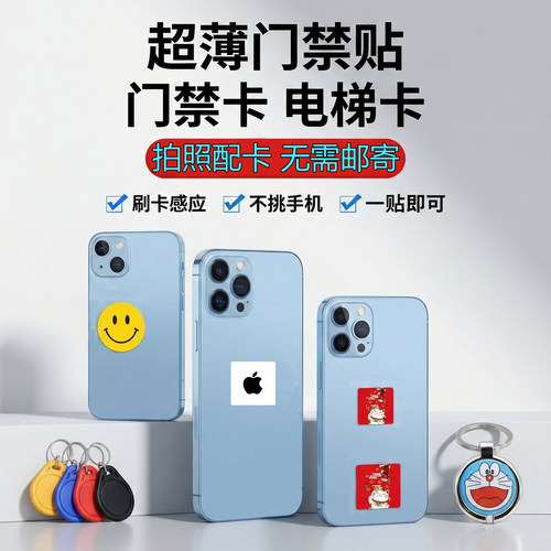 cuid门禁卡贴复制电梯手机芯片贴