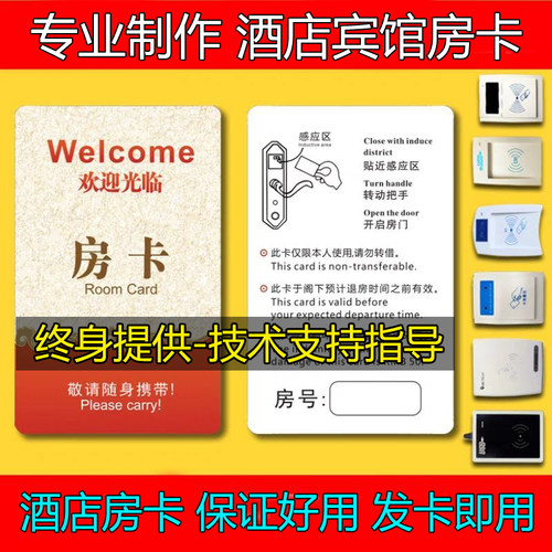 酒店房卡定制公寓宾馆感应卡取电