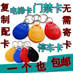 ic卡门禁卡id复制卡钥匙卡扣感应物业电梯卡小区cuid卡贴复刻门卡