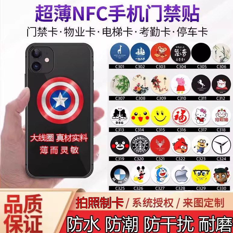 nfc芯片贴超薄门卡电梯卡门禁卡