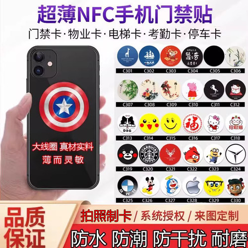 nfc芯片贴超薄门卡电梯卡门禁卡