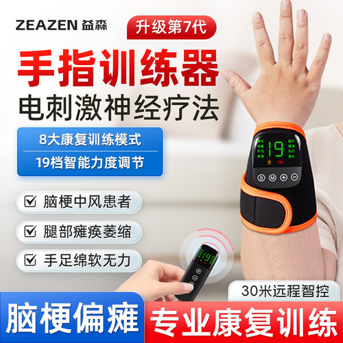 手指手部康覆训练器材偏瘫恢覆臂胳膊脚功能上下肢中风锻炼电动仪