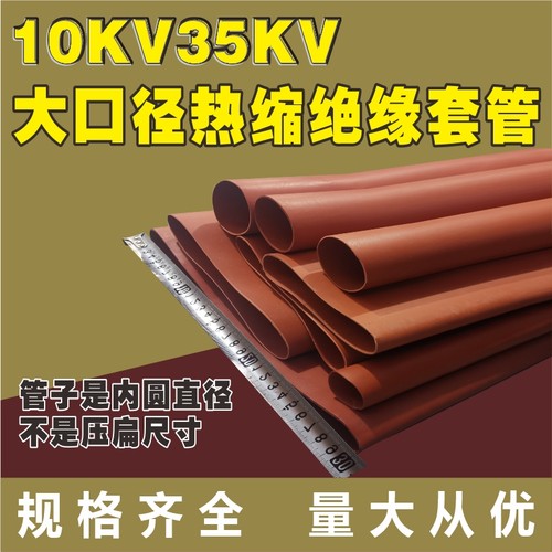 高压分段热缩管热缩管绝缘套管