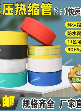 1kv低压热缩管铜母排电缆热缩套管环保白色透明管绝缘管热宿管