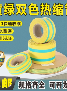 黄绿双色热缩管1KV低压接地线热缩套管内径1.5/120mm环保绝缘防水
