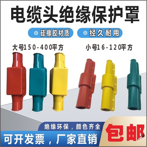 电缆头护罩冷缩头连接绝缘护套