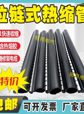 RSW拉链式热缩管电缆修补片包覆式带胶防水3倍收缩拉链护套热缩管