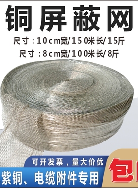 T2紫铜镀锡铜屏蔽网铜网电缆附件高压电缆中间接头配套用铜屏线