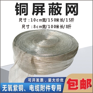 T2紫铜镀锡铜屏蔽网铜网电缆附件高压电缆中间接头配套用铜屏线