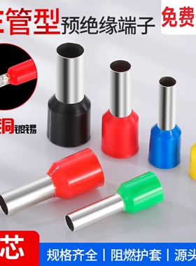 针线管型压针形冷压管压铜线端子耳鼻子插针VE0508E7508E1008E150