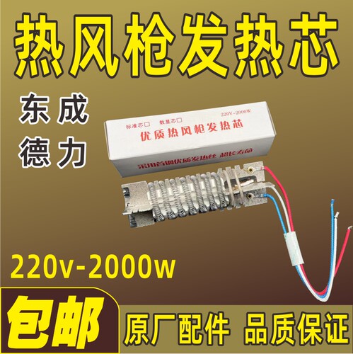 东成德力发热芯220V-2000W组件