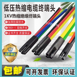 低压电缆热缩终端1kv单芯 护套 二芯 三芯四芯五芯低压电缆终端头