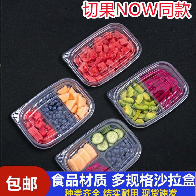 一次性水果捞盒果切盒子带盖长方一次性餐盒