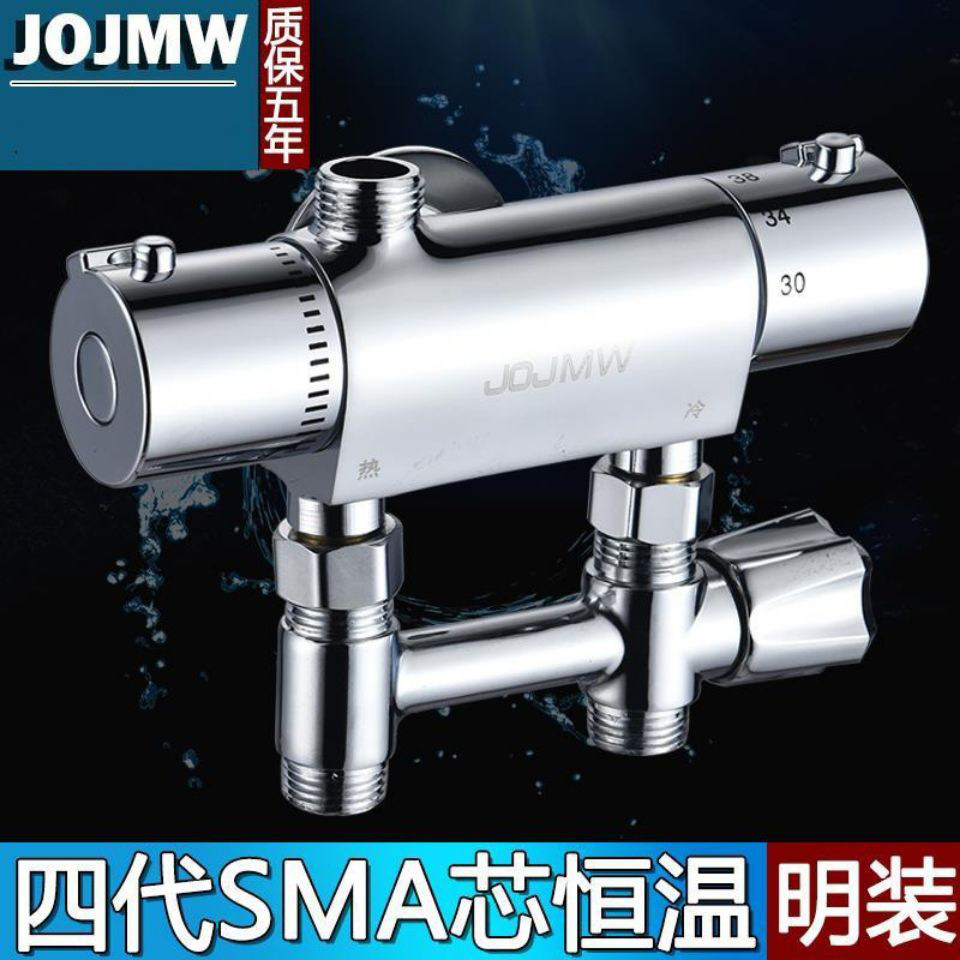 明装太阳能电热水器四代sma恒温混水阀 温控阀淋浴器套装花洒龙头
