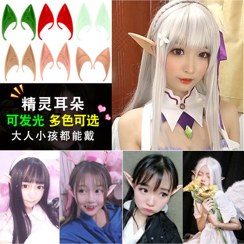 万圣节cos精灵装扮耳朵
