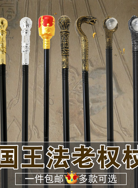 漫展Lolita权杖手杖道具埃及法老蛇头权杖表演国王权杖魔法师手杖