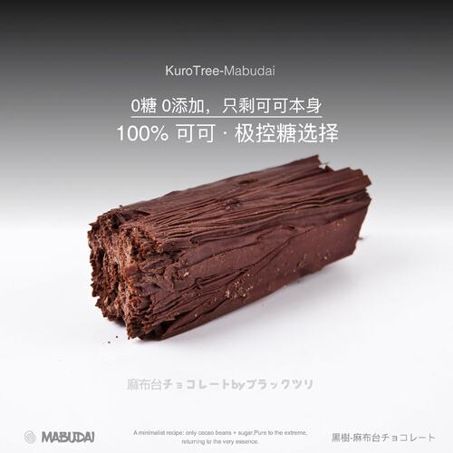 黑树麻布台超薄脆100%纯黑巧克力