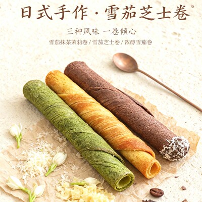 手工雪茄芝士卷黄油蛋卷礼盒装