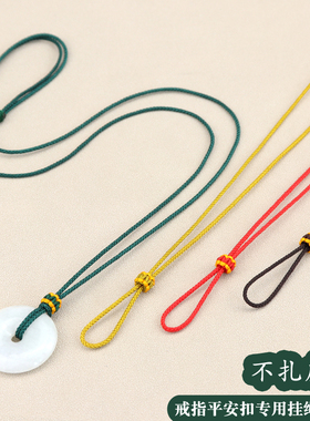 戒指平安扣细款吊坠挂绳儿童高级挂脖项链绳编织男女专用挂件绳子