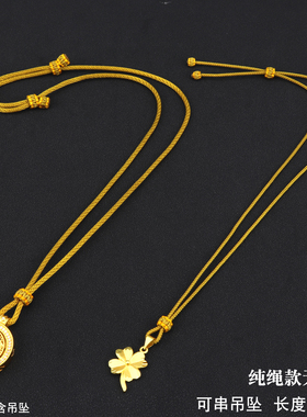 编织绳项链绳子黄金锁八宝罗盘吊坠挂绳蜜蜡玉佩免绑挂件绳毛衣链