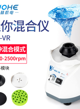 拓赫MIX-VR 涡旋混合器 可调式单管混匀仪2500转多管小型振荡器