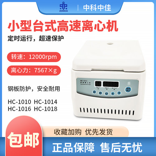 中科中佳动物医院高速离心机