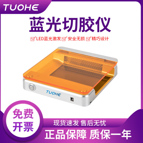 蓝光切胶仪核酸电泳凝胶成像仪