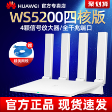 华为路由器无线全千兆端口家用WiFi穿墙王大功率户型高速穿墙双频5G光纤电信移动宽带漏油器WS5200增强版四核