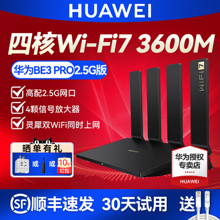 【顺丰】华为WiFi7路由器BE3 PRO 2.5G网口电竞游戏加速双频5G四核家用千兆高速穿墙王 mesh组网全屋WiFi覆盖