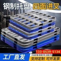 鋼制圓角叉車托盤重型庫房倉儲墊板裝卸貨架防潮金屬工業(yè)鐵托盤