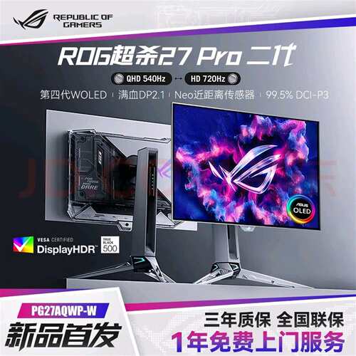 可维修华硕ROG超杀PG27AQWP-W显示器，27寸2K5议价