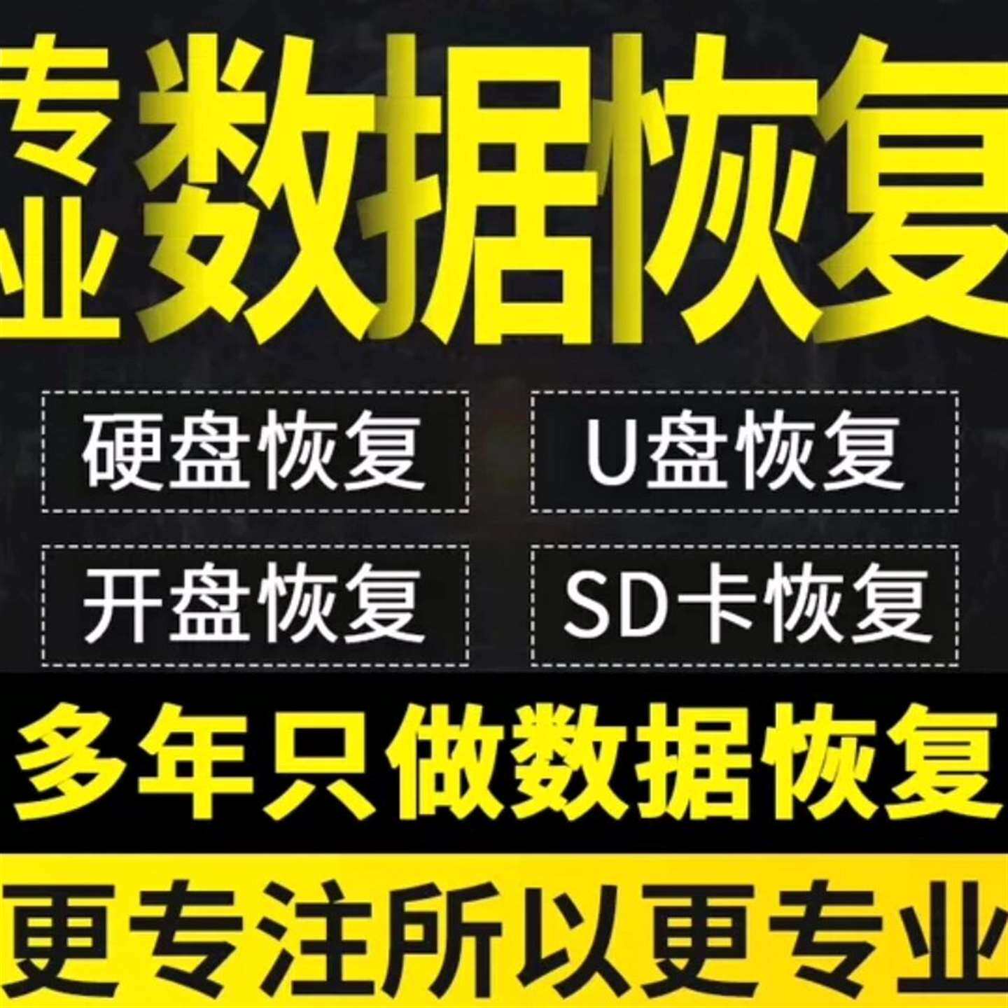 可维修专业数据恢复议价其它元器件