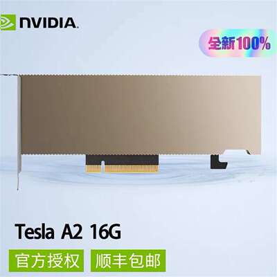 可维修NVIDIA Tesla A2 16G 显卡 英伟达议价