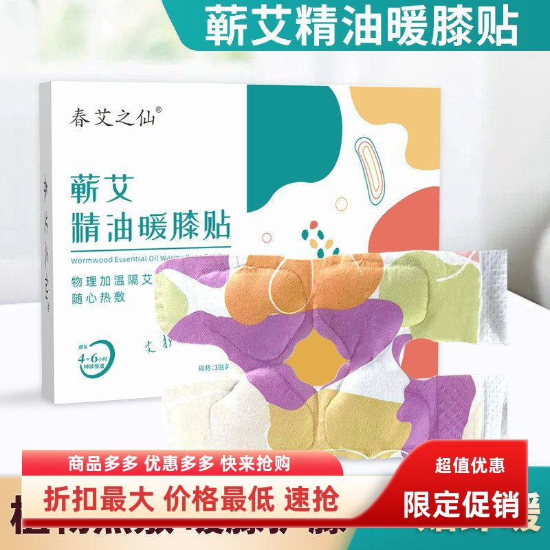 膝盖精油热敷贴艾灸贴暖颈贴足