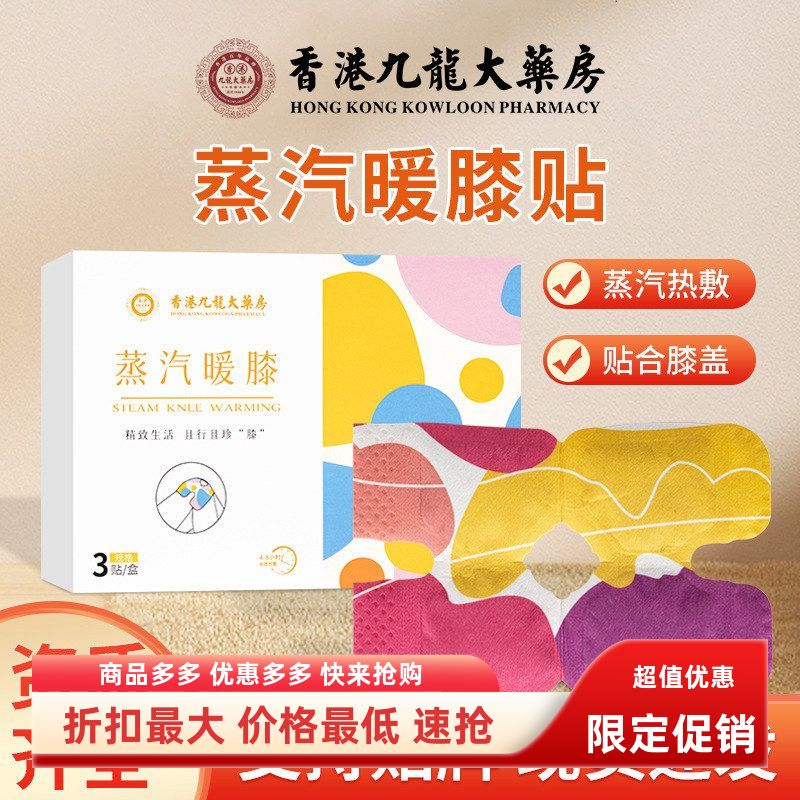蒸汽暖膝香港九龙大房艾草生姜