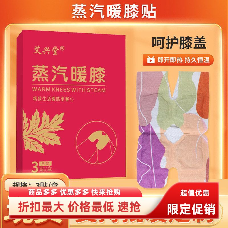 蒸汽暖膝贴自发热艾草膝盖贴热敷