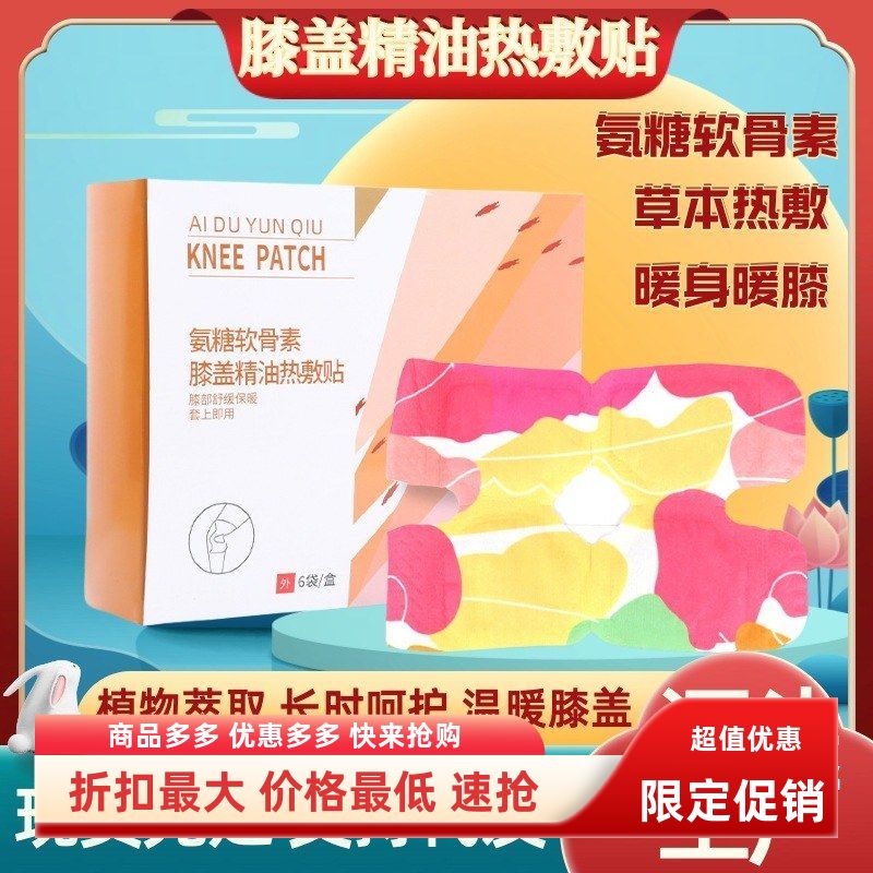 热敷蒸汽暖贴膝盖精油热敷贴氨糖